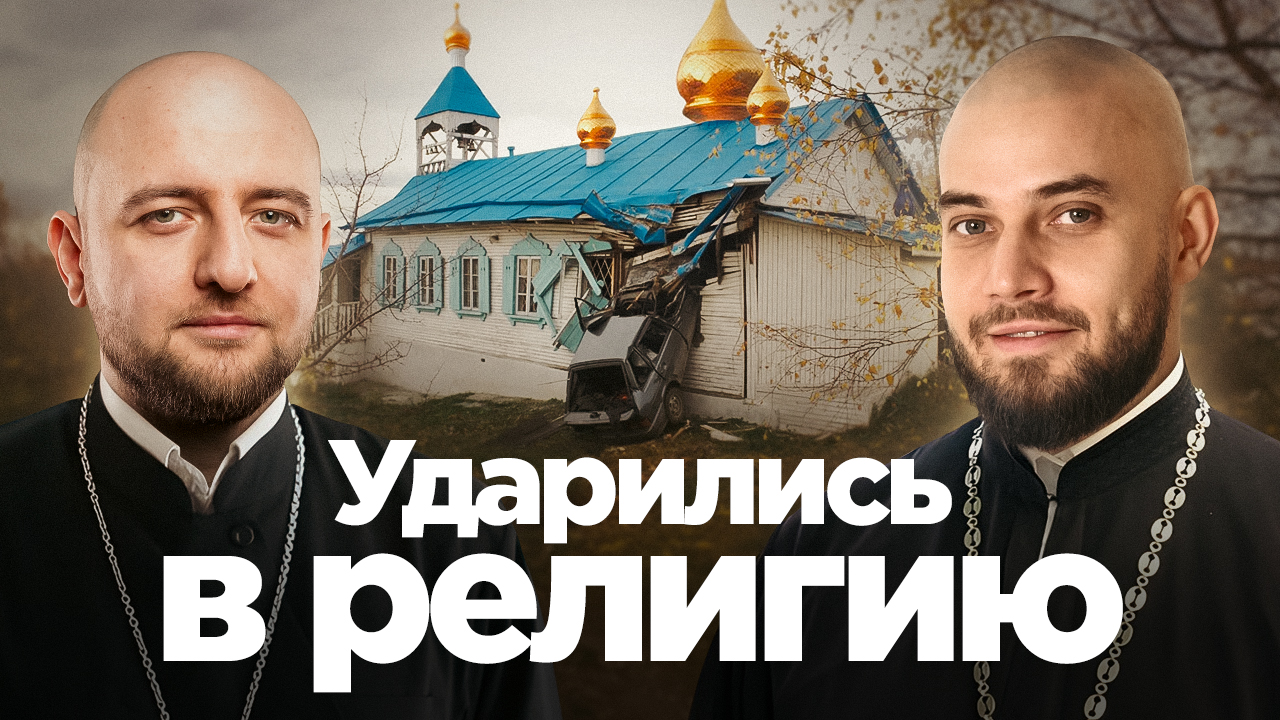 Библия и вера в Бога: разбираются Антонов и Ильяхов