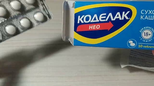 Коделак Нео (Codelac Neo) таблетки, от сухого кашля - Отзыв