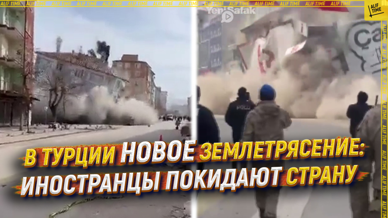 В Турции НОВОЕ землетрясение: иностранцы покидают страну