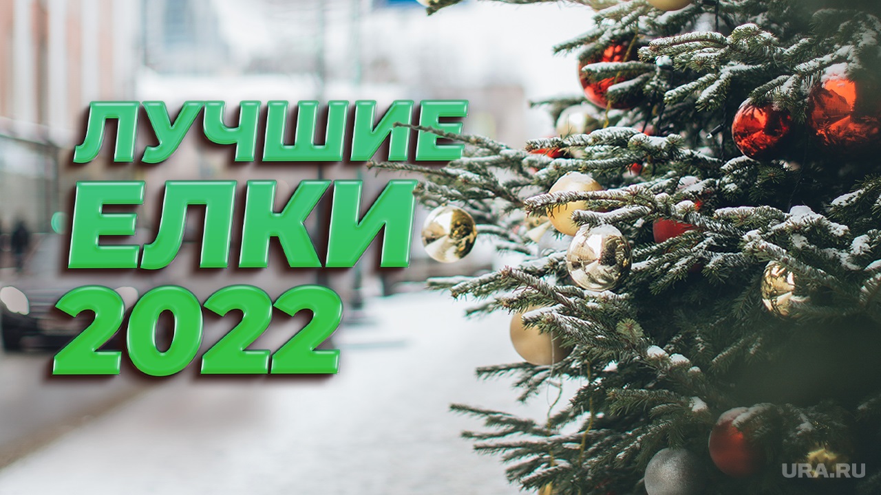 Самые праздничные елки городов России, главные елки регионов 2022 #shorts