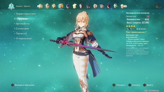 Genshin Impact. Как пробудить Меч Осквернённое желание до 2 , 3 и т.д ранга...