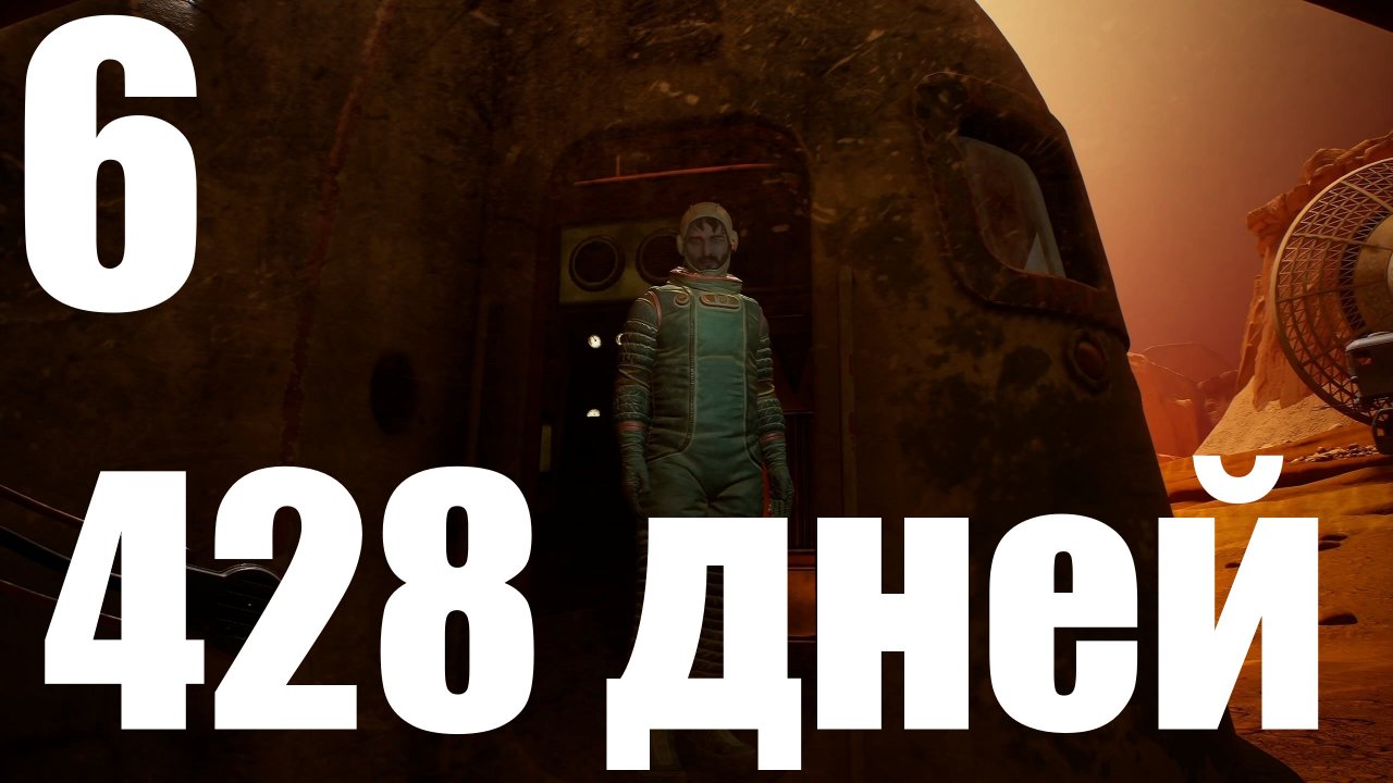 Прохождение игры The Invincible №6 - 428 дней