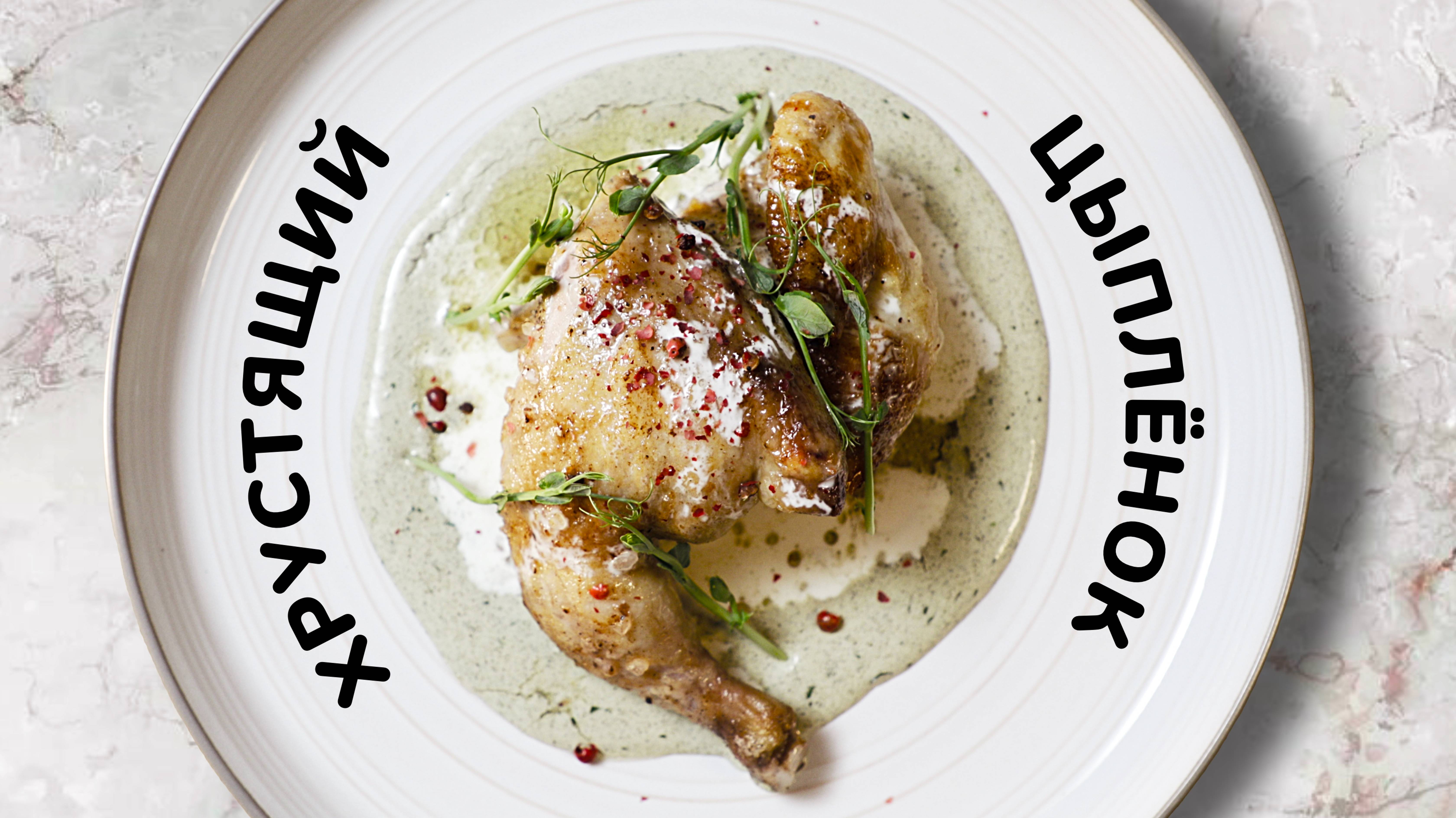 Хрустящий цыпленок. Как приготовить цыпленка