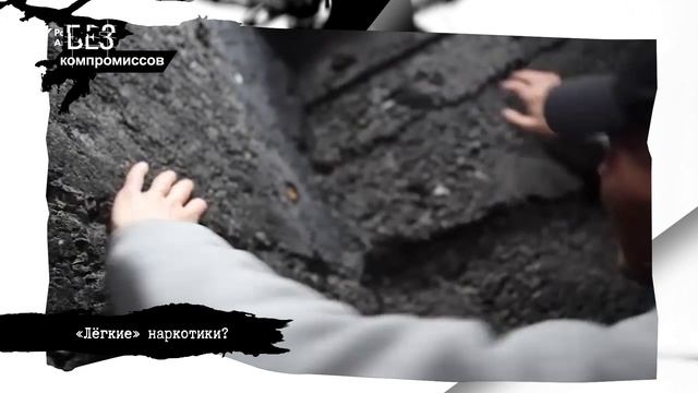 Без компромиссов, программа №2 (2021 г)