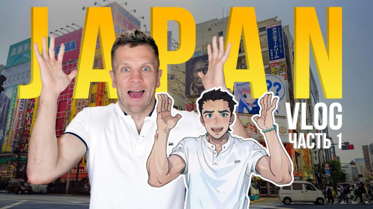Япония ВЛОГ🇯🇵 Автомобили, цены, еда и просроченная виза😵