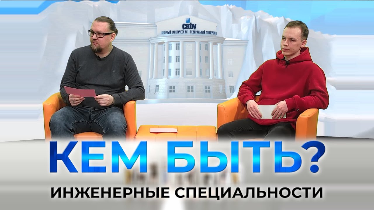 Проект "КЕМ БЫТЬ?" от 03.03.2022 на тему "Профессии будущего. Инженерные специальности"