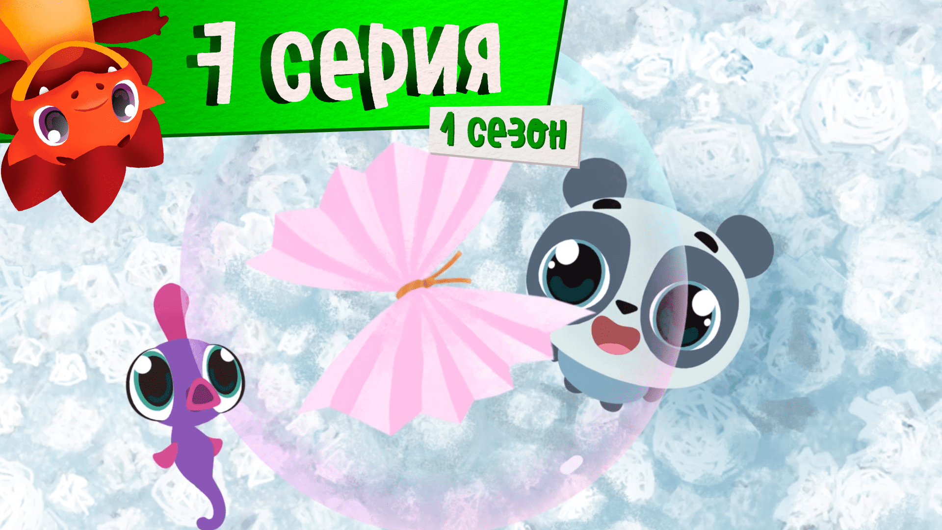 Дракоша Тоша | 1 сезон, 7 выпуск | Страна разбросанных бумажек (тема: мусорить плохо!)