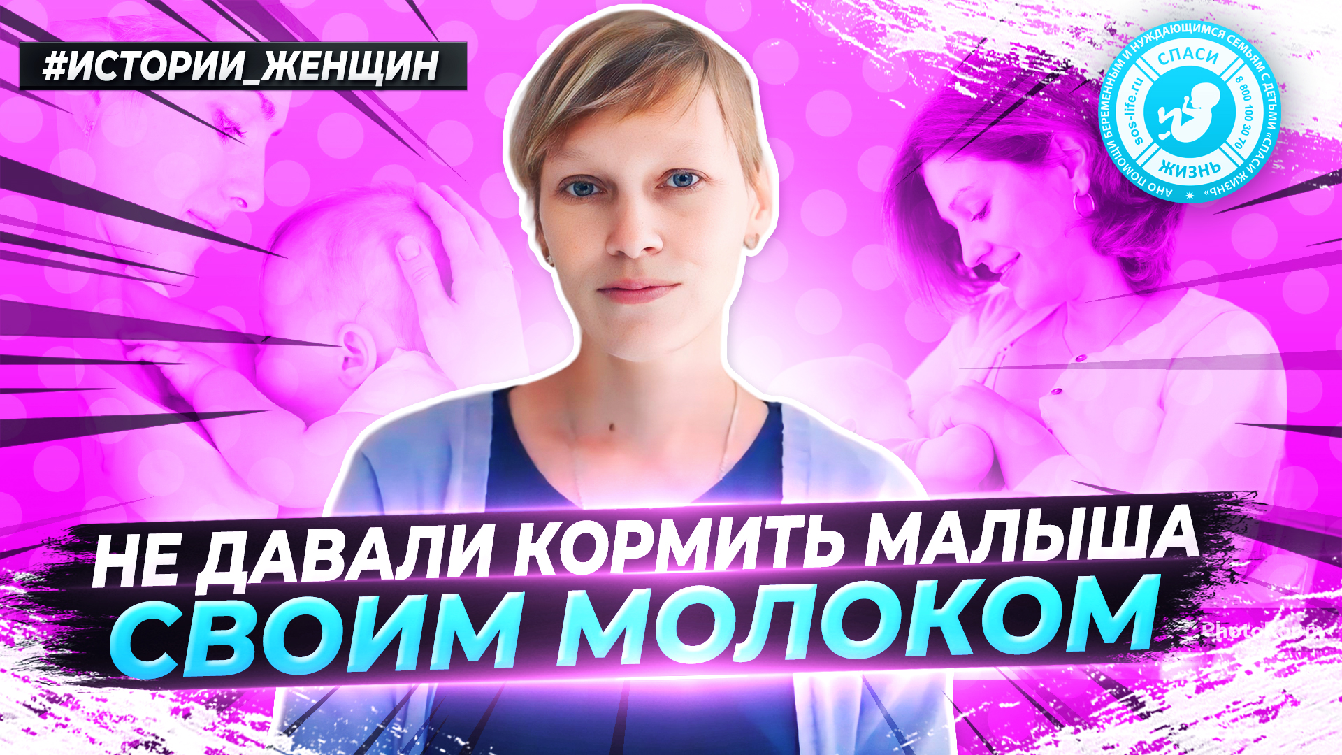 ● НЕ ДАВАЛИ КОРМИТЬ МАЛЫША! #ИСТОРИИ_ЖЕНЩИН