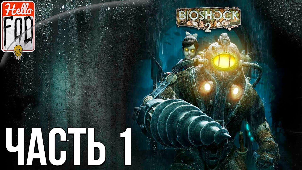 BioShock 2 Remastered (Сложность Сложный) ➤ Курортный центр  Адонис ! ➤  Часть 1!.mp4