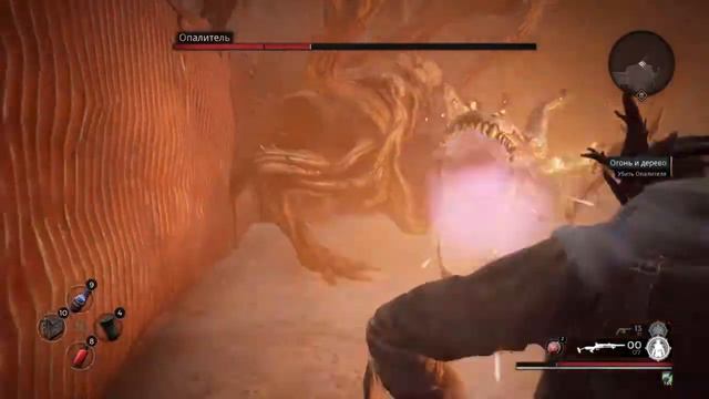 Remnant_ From the Ashes Опаляющий