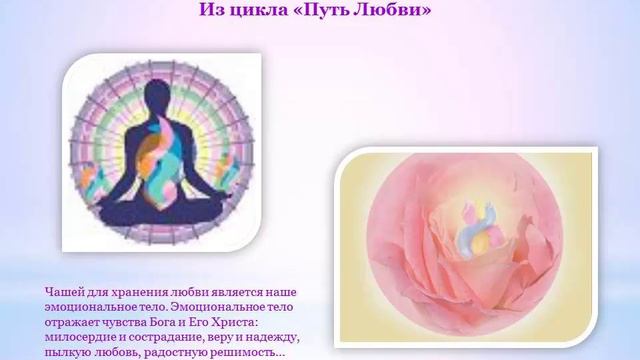 Испытание любовью, ч. 1. Любовь Бога и человека