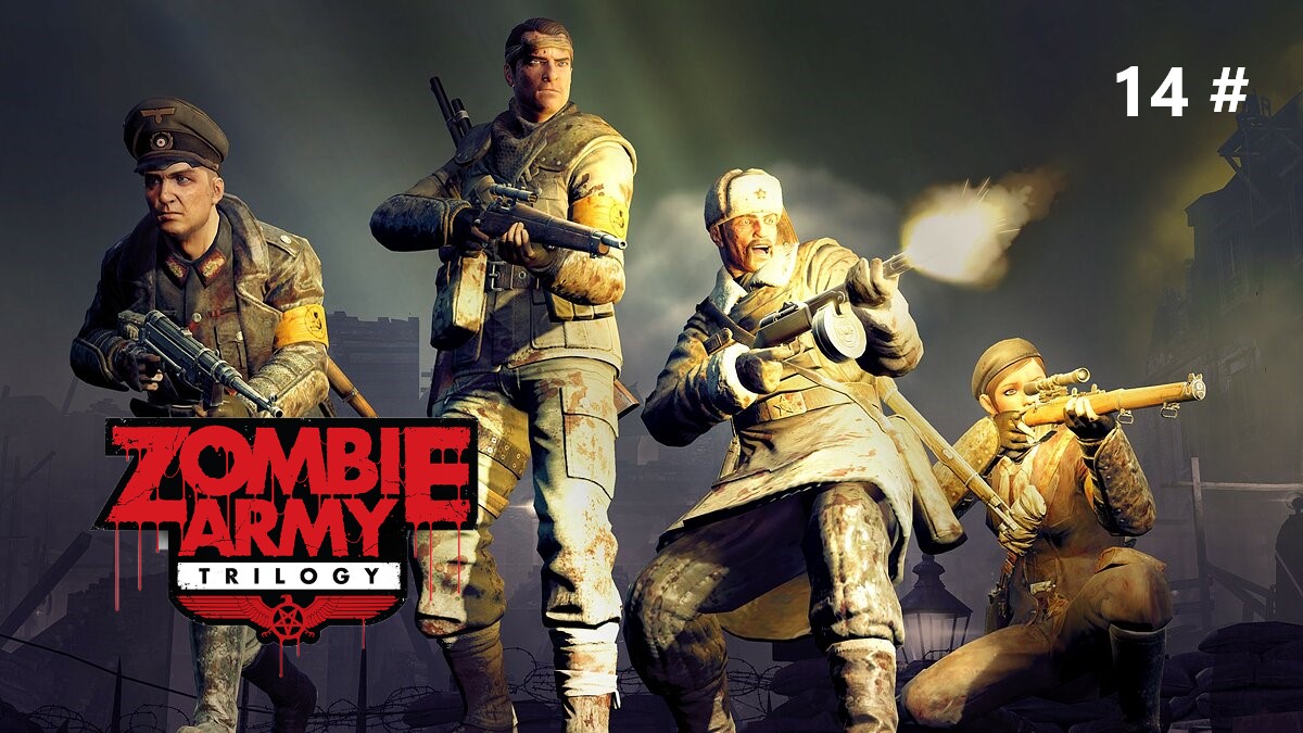 Прохождение Zombie Army Trilogy 14 # (Помогаем выжившим).mp4