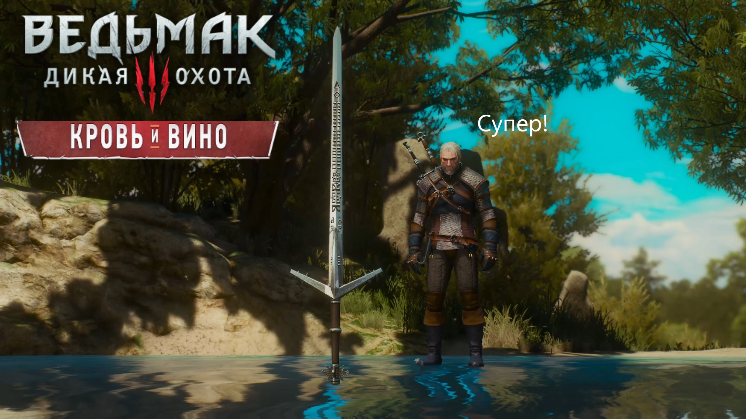 Арондит ► Ведьмак 3 Кровь и вино