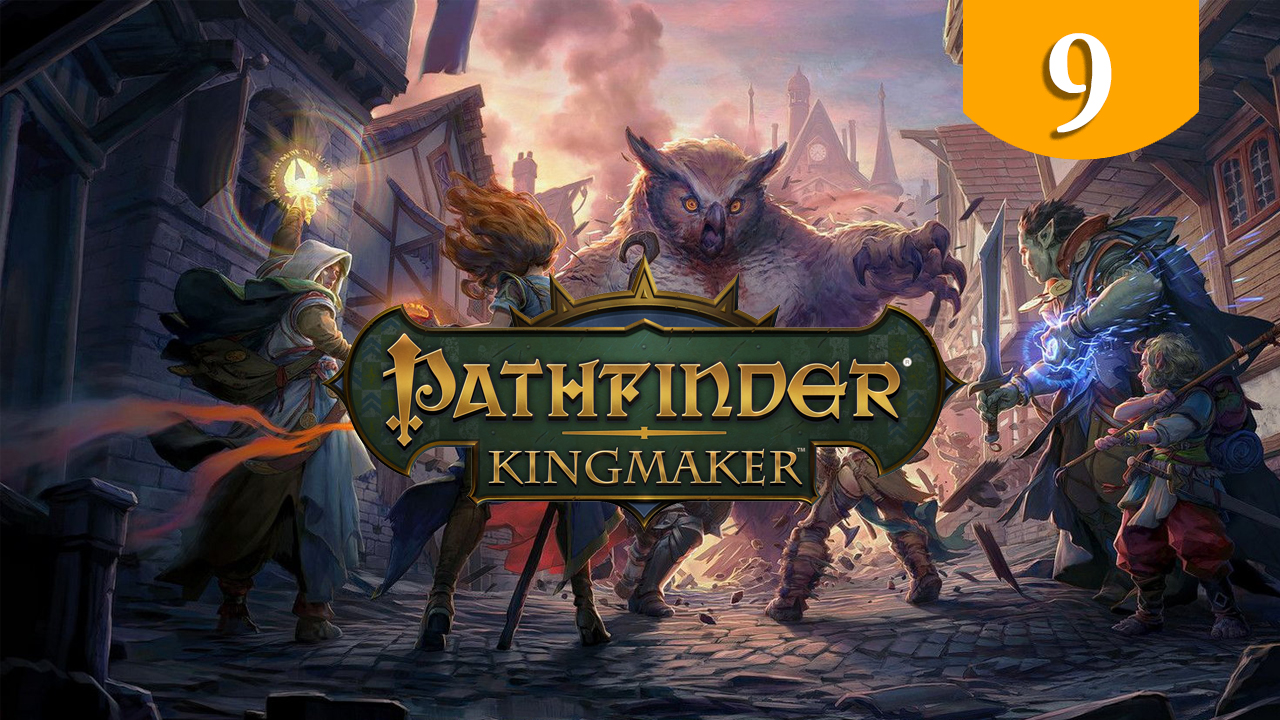 Тартуччио ➤ Pathfinder Kingmaker ➤ Прохождение #9