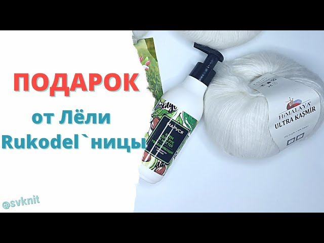 Подарок от @lela.rukodelnica на 8 марта/распаковка подарка/распаковка посылки/Подарок от подруги