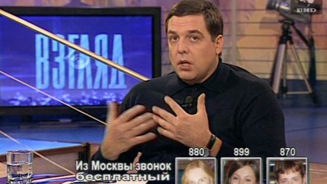 Взгляд 30.10.2000