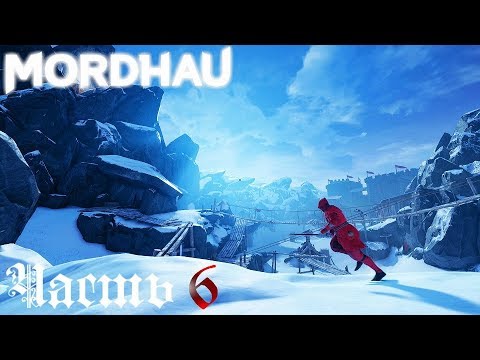 Клеймор и Рапира Mordhau Часть #6