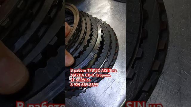 В ремонте AISIN TF-81 SC на MAZDA CX-9. Сгорела капитально.