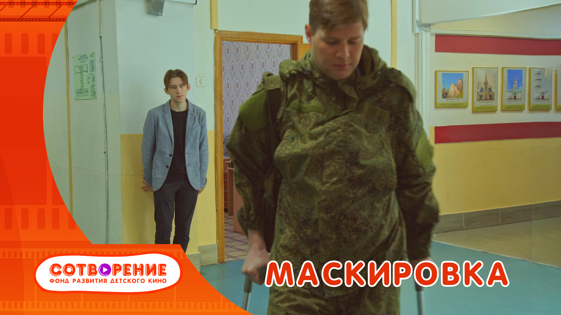 Маскировка