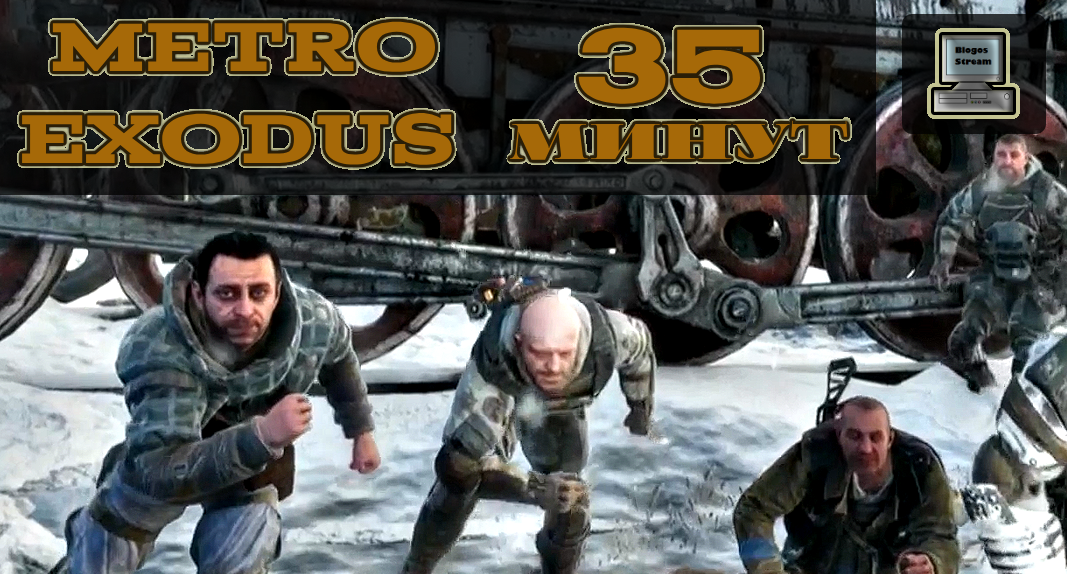 Лучшие моменты и баги Metro Exodus (Метро Исход) ► Нарезка с прохождения