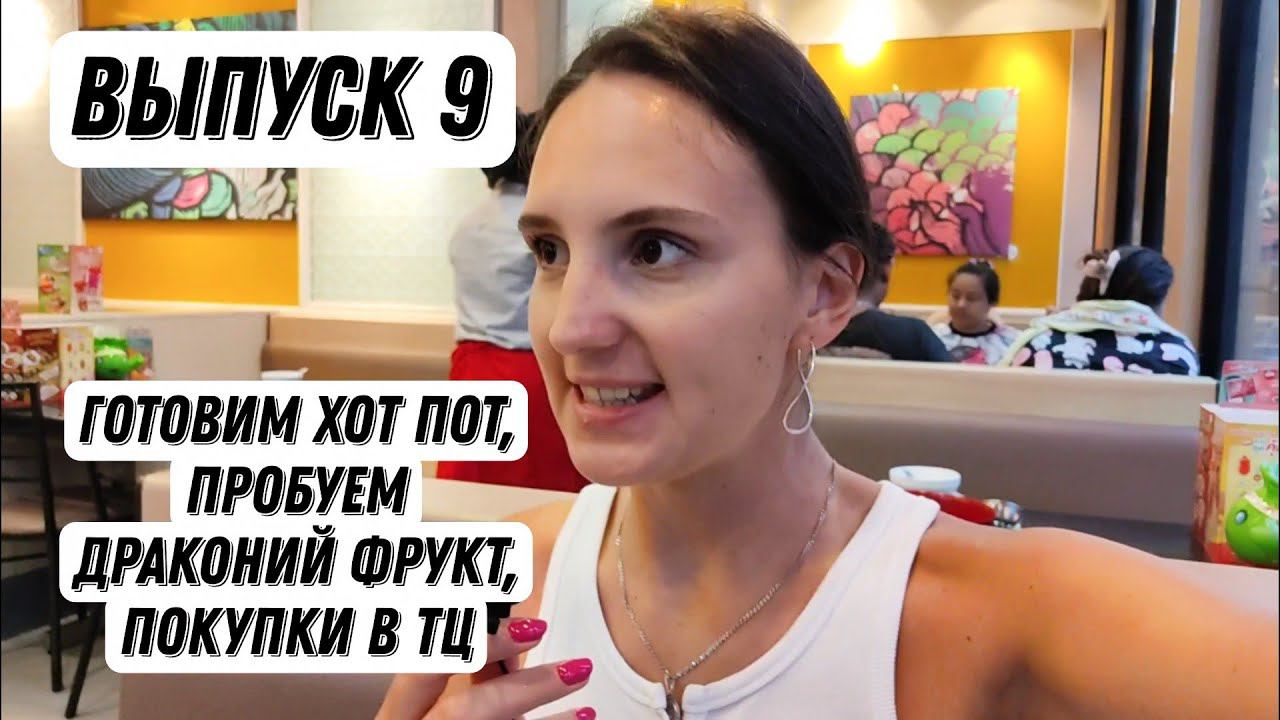 Готовим сами в ресторане Таиланд| Экзотические фрукты| Отдых Таиланд