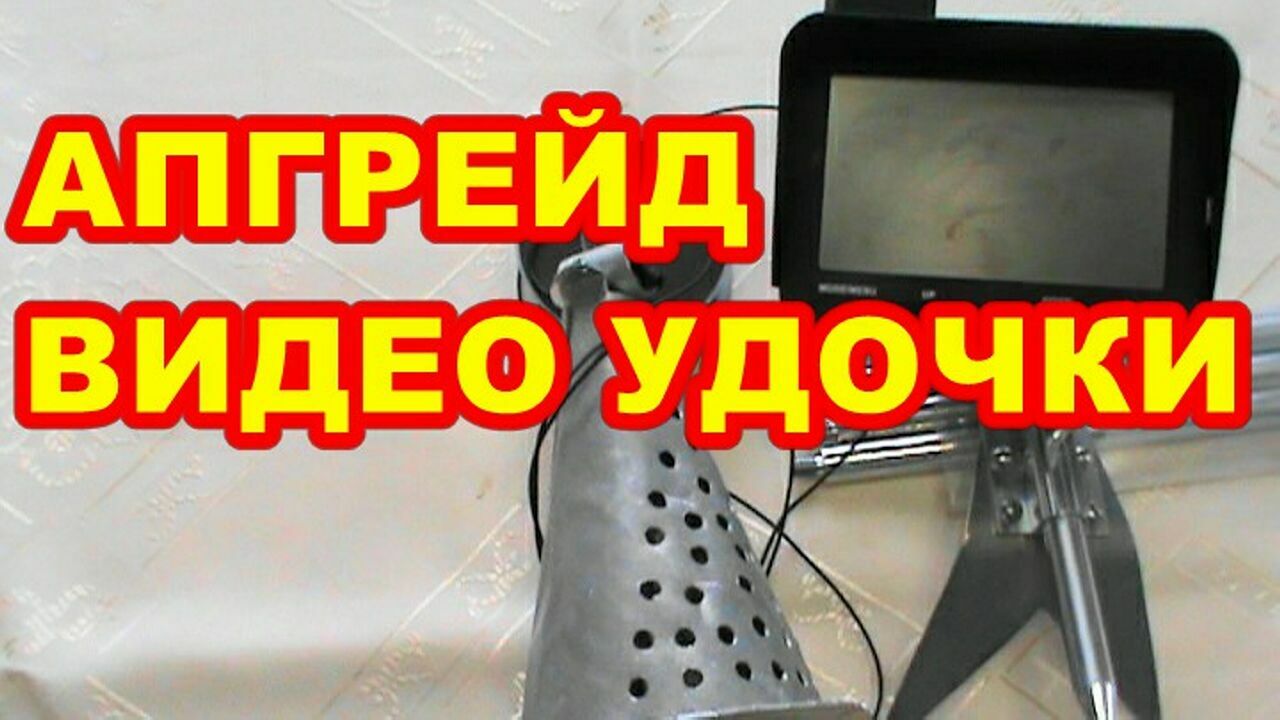 ПОДВОДНАЯ  КАМЕРА  ДЛЯ  РЫБАЛКИ !   2  ЛАЙФХАКА  ! 2 ПРОСТЫХ   приспособления для видео удочки !