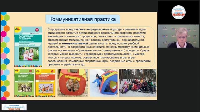 Коммуникативная практика в детском саду игры и упражнения для работы в парах и в малых группах