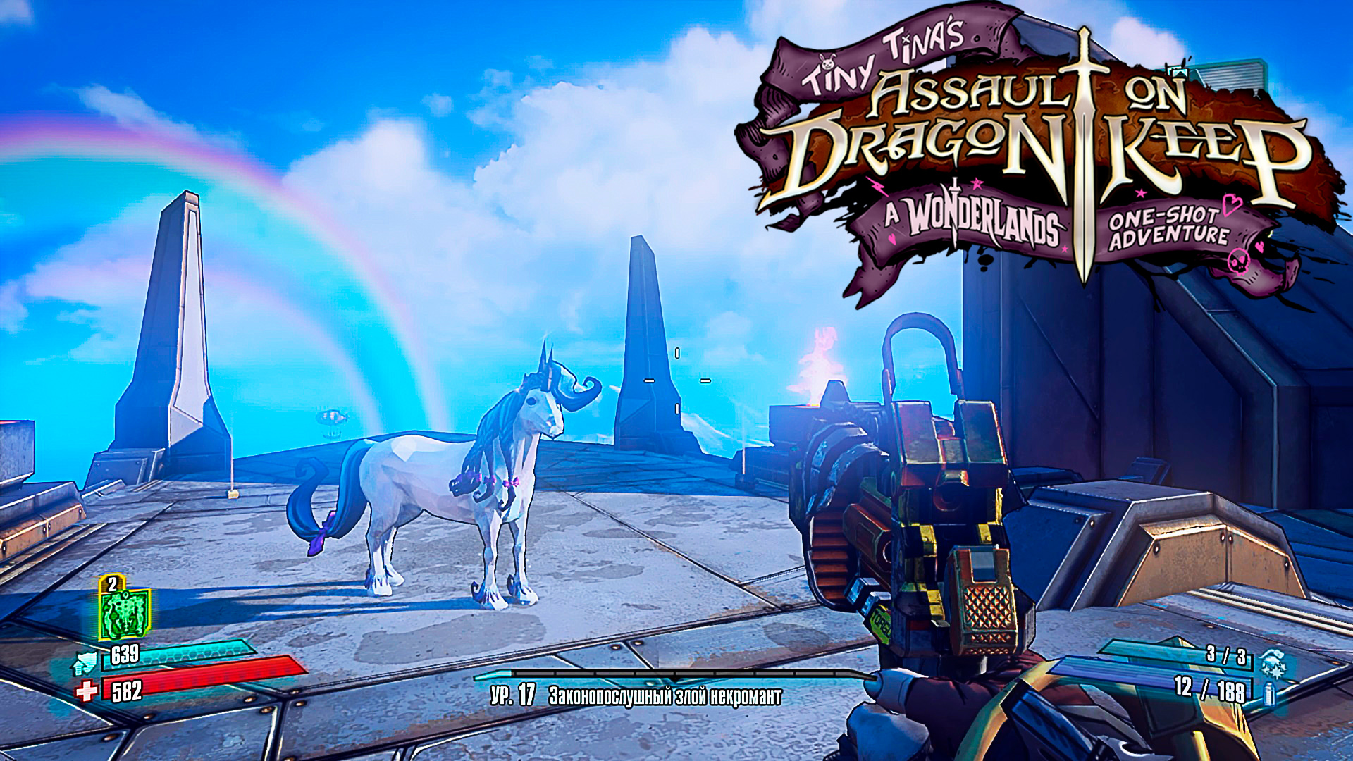 Радужный финал? Tiny Tina's 18 серия