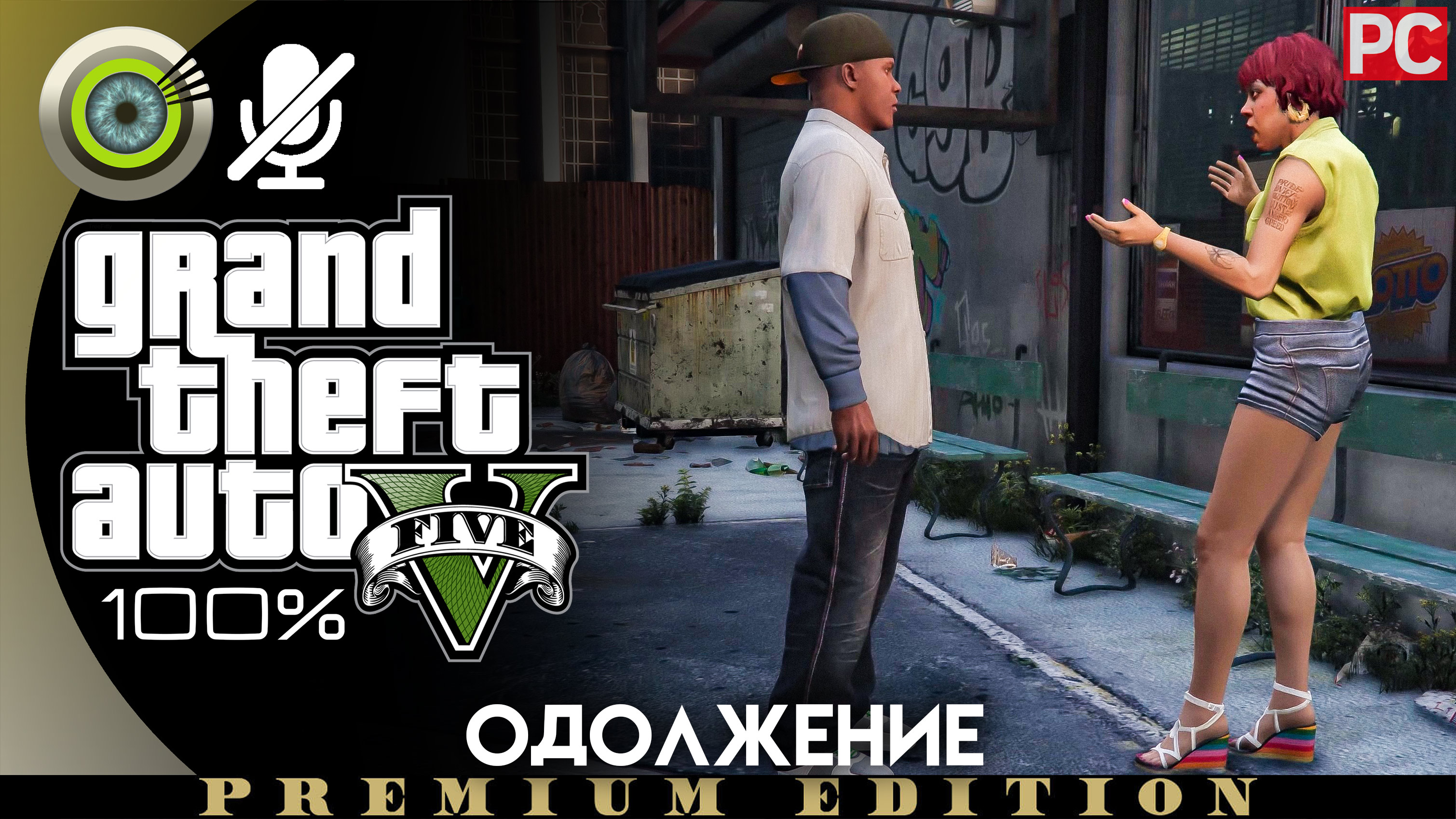 «Одолжение» (Побочное задание) Прохождение GTA 5 на Золото | Без комментариев