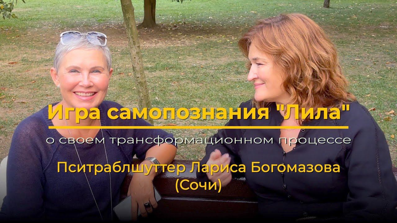 Мой трансформационный путь с Надеждой Виноградовой