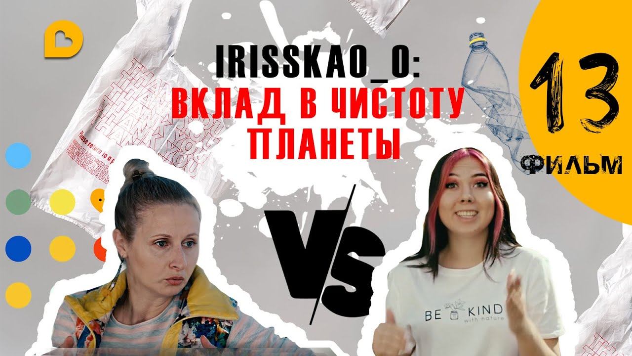 Как спасти природу? Волонтеры-экологи|ProDobro.Life|Серия 13