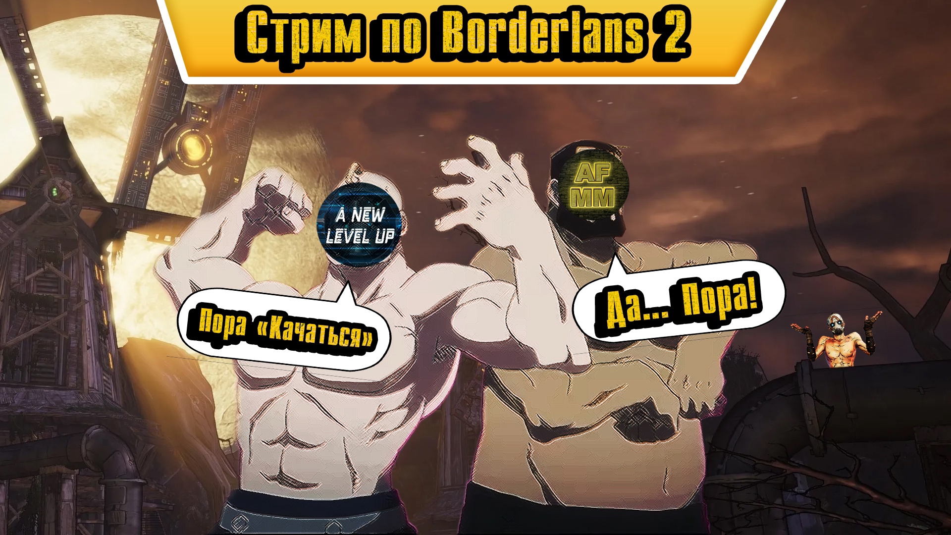 LIVE Borderlands 2 .Часть 2