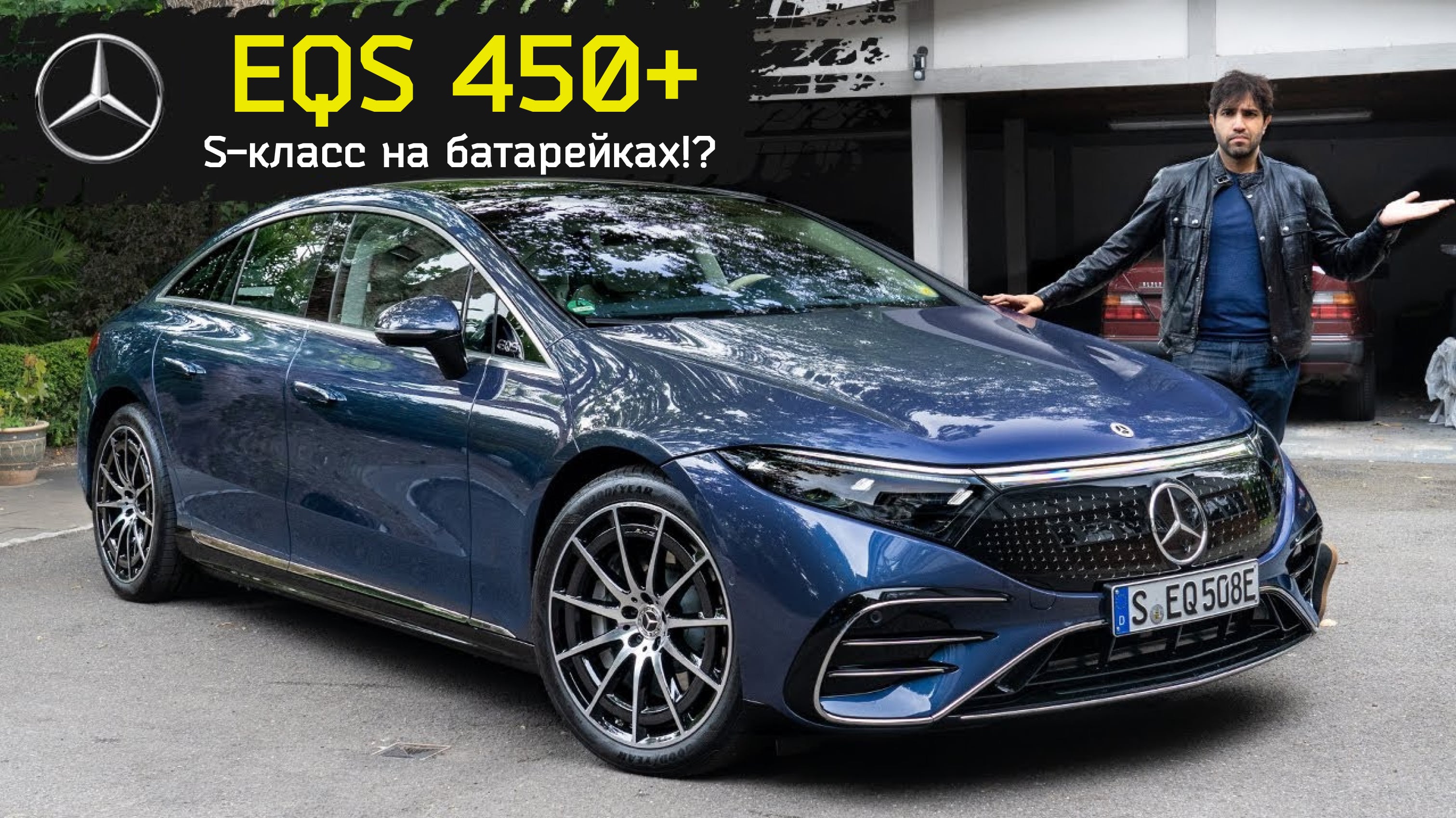 Обзор и тест-драйв Mercedes EQS 2021 года.  В безопасности ли наше будущее?