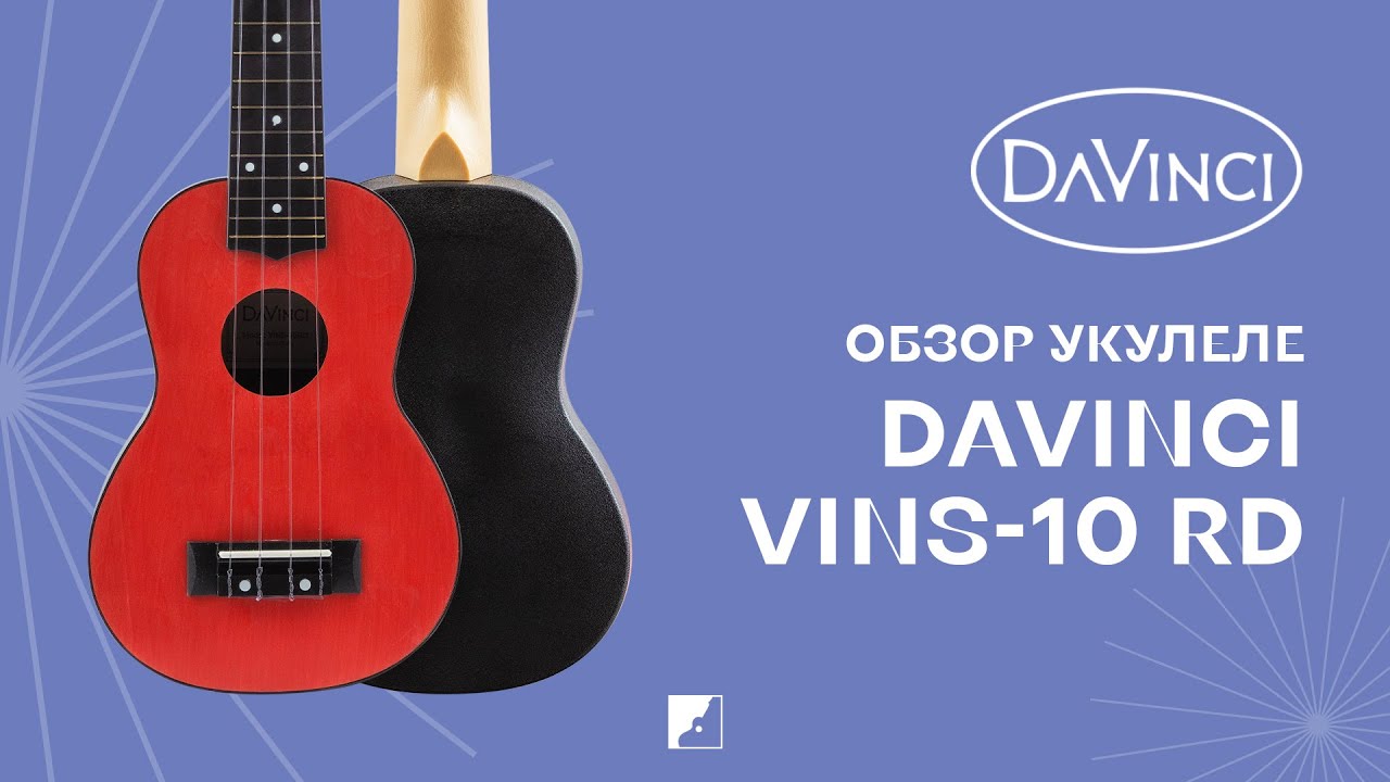 Обзор укулеле DAVINCI VINS-10 RD