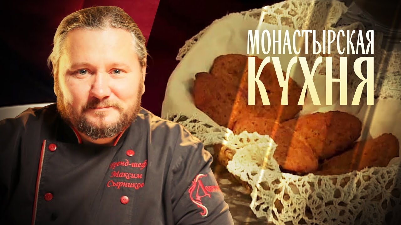 МОНАСТЫРСКАЯ КУХНЯ. РИСОВЫЕ КОТЛЕТЫ С ГРИБНЫМ СОУСОМ. ПОСТНОЕ ОВСЯНОЕ ПЕЧЕНЬЕ.