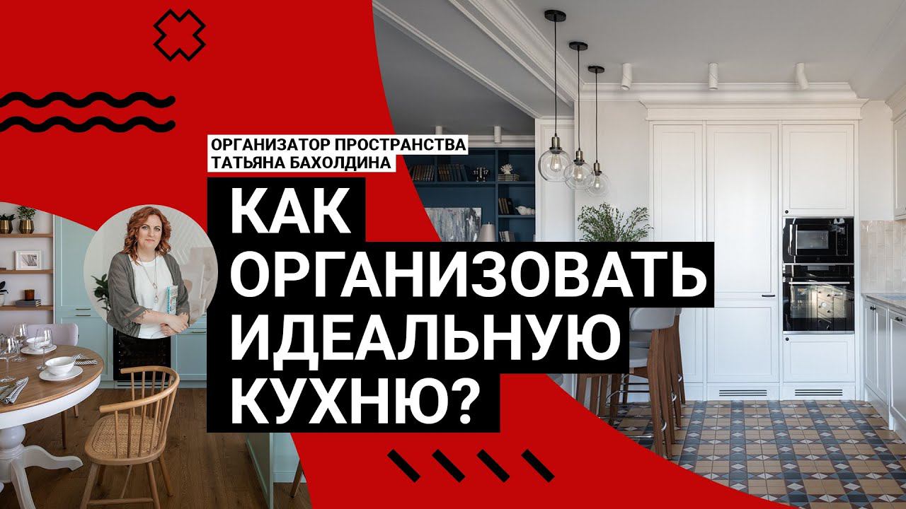 ❤️ ИДЕАЛЬНАЯ Кухня, где ПОМЕСТИТСЯ ВСЕ! Советы организатора пространства