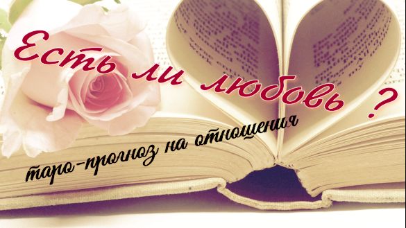 Как ты ко мне относишься?