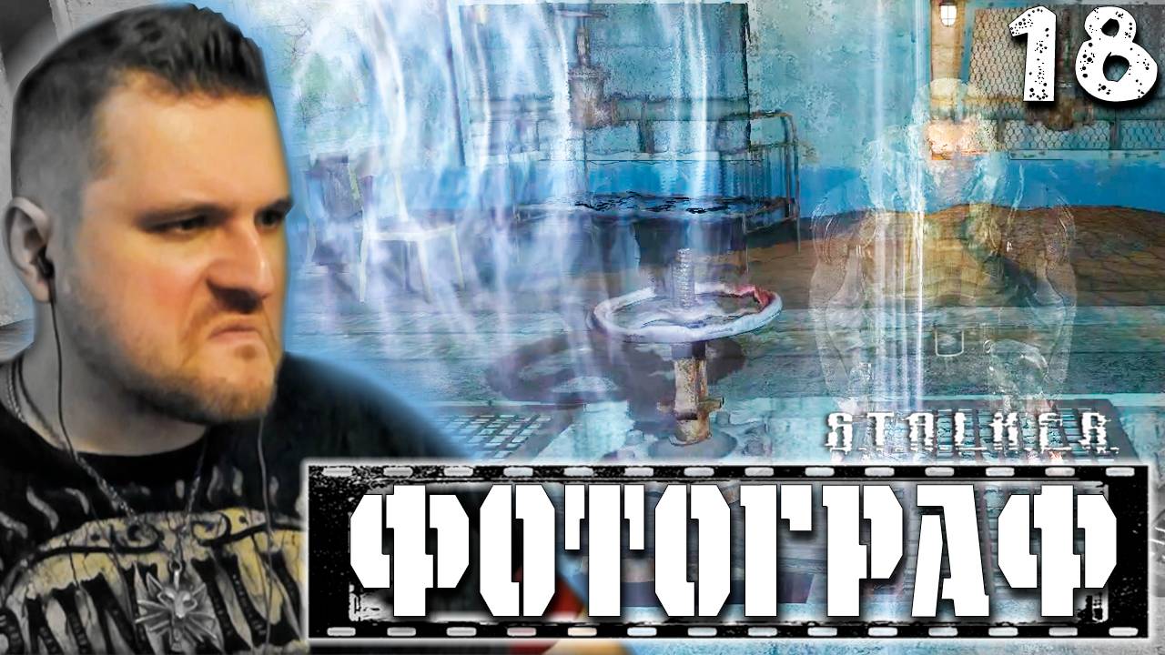 ТАЙНЫЕ ТРОПЫ (18) ► S.T.A.L.K.E.R. Фотограф