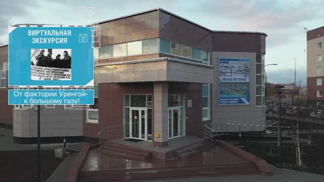 История открытия Уренгойского НГКМ.mp4