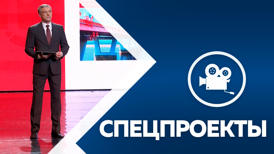 Спецпроект. Отчет губернатора Василия Орлова 23.05.24