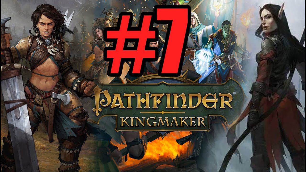 Pathfinder Kingmaker Прохождение ч7 - Заблудился