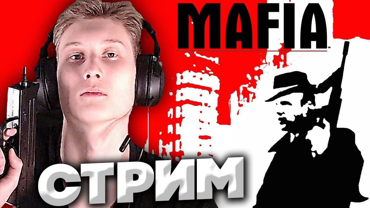 ПРОДОЛЖЕНИЕ МАФИИ?СТРИМ И ПРОХОЖДЕНИЕ MAFIA 1?БЕСПЛАТНО РАЗДАЮ СКИНЫ КСГО,КЛЮЧИ НА ИГРЫ