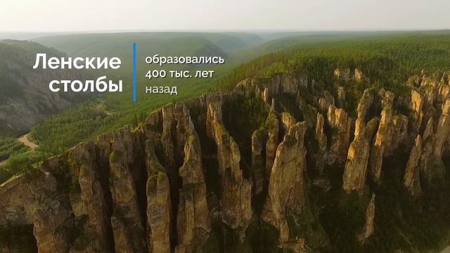 Национальный парк "Ленские столбы", Республика Саха (Якутия)