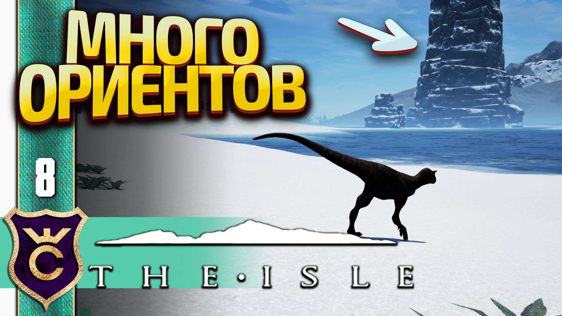 НОВАЯ КАРТА! The Isle #8