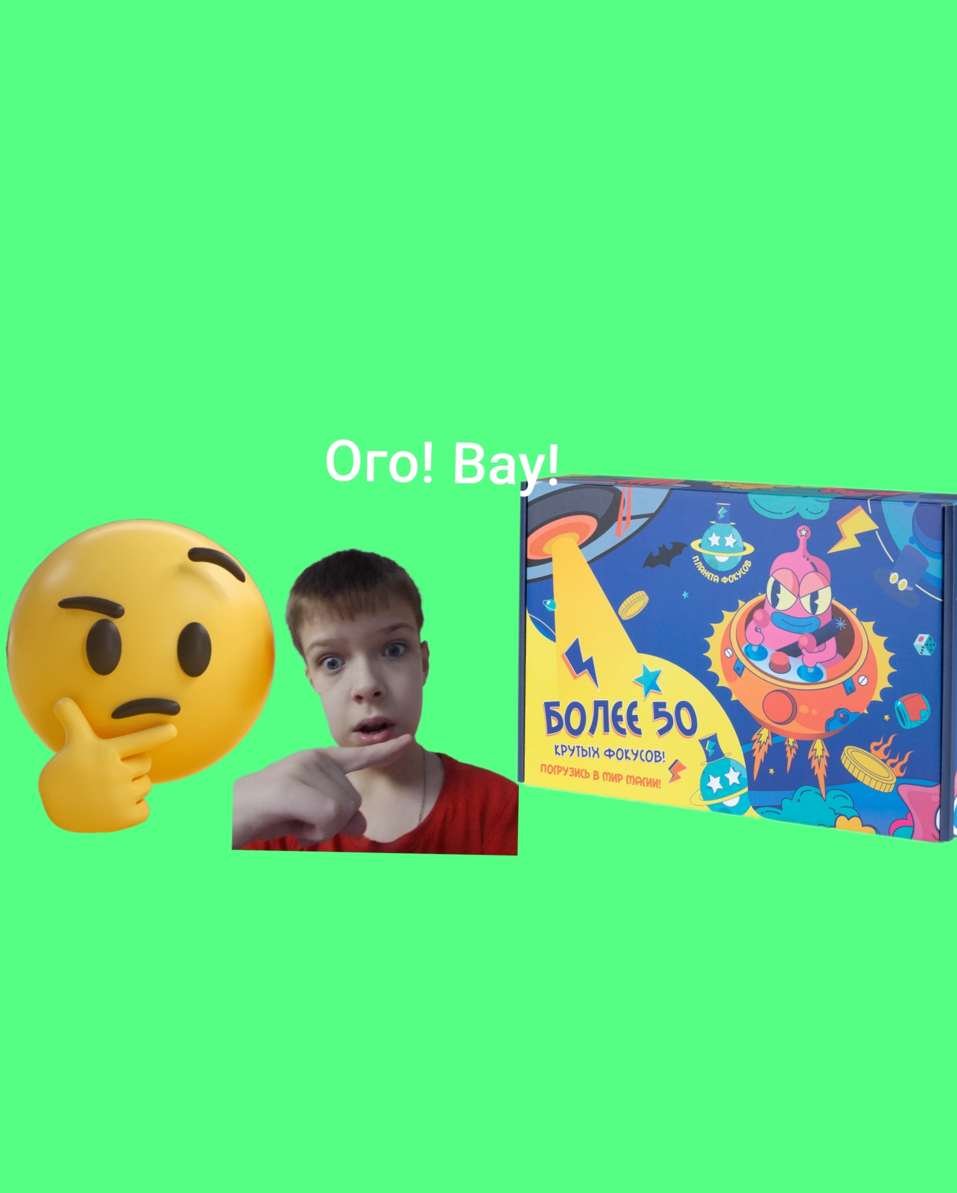 обзор на набор по фокусам