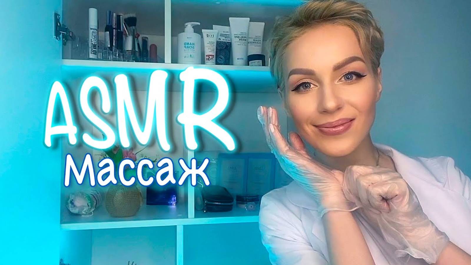 АСМР 💆♀️ МАССАЖ ЛИЦА, ГОЛОВЫ, РАСЧЕСЫВАНИЕ ВОЛОС 🧖♀️ Тихий голос / Персональное внимание / ASMR