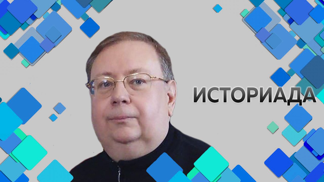 Профессор МПГУ А.В.Пыжиков в программе "Историада. Русская бюрократия накануне революций"