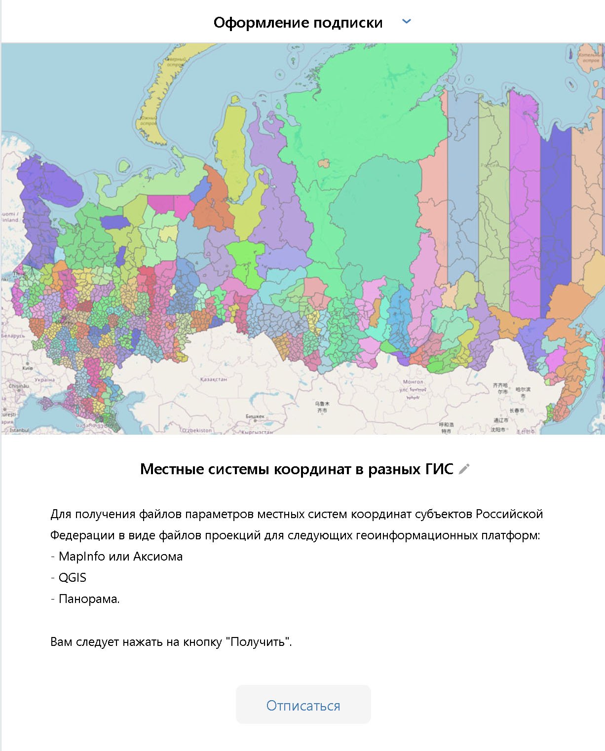 Где найти расчетные параметры местных систем коордиант