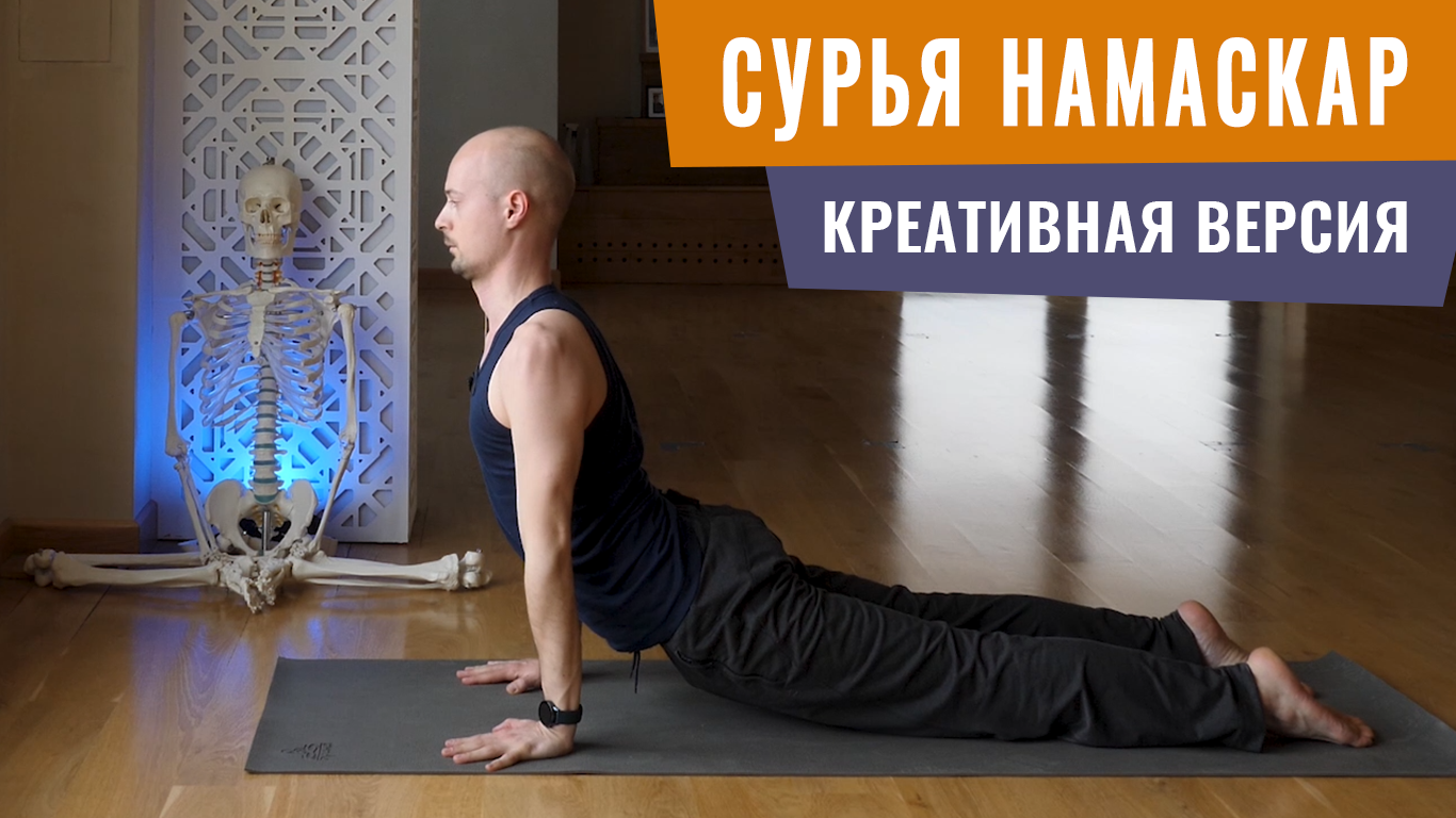 СУРЬЯ НАМАСКАР? которую вы ещё не делали! ПРИВЕТСТВИЕ СОЛНЦУ особенный вариант.