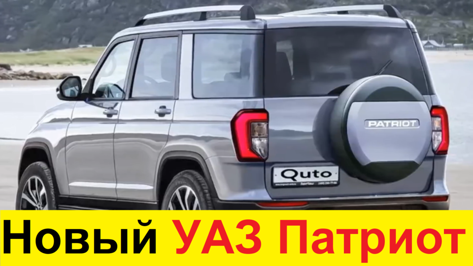 Новый УАЗ ПАТРИОТ 2022 не оставит шансов НИВЕ и TOYOTA LAND CRUISER! Показаны его первые фотографии
